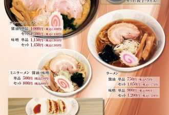 ラーメン・中華