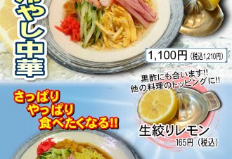 期間限定メニュー♪